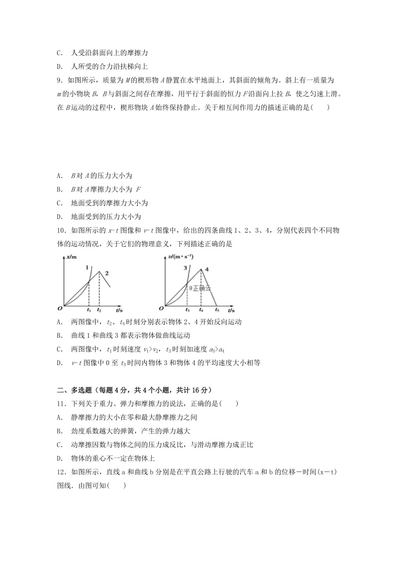 2019-2020学年高一物理上学期12月月考试题 (IV).doc_第3页