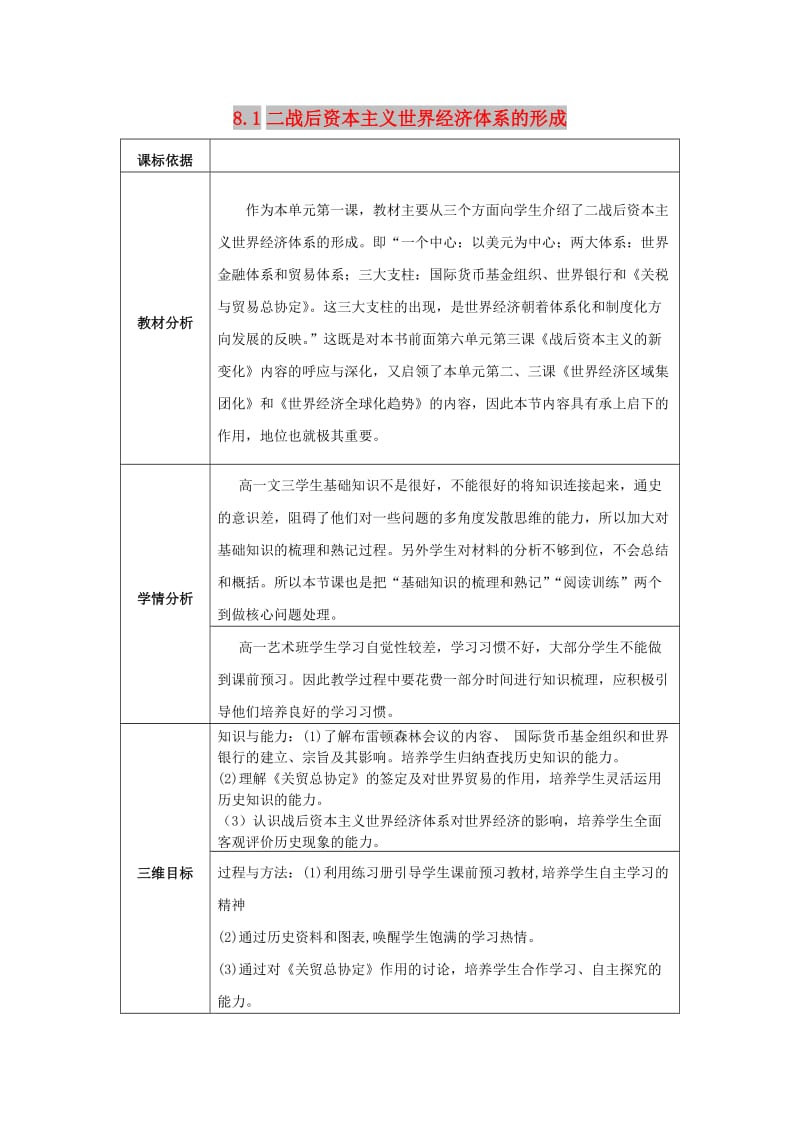 2018-2019学年高中历史 专题八 当今世界经济的全球化趋势 8.1 二战后资本主义世界经济体系的形成教案1 人民版必修2.doc_第1页