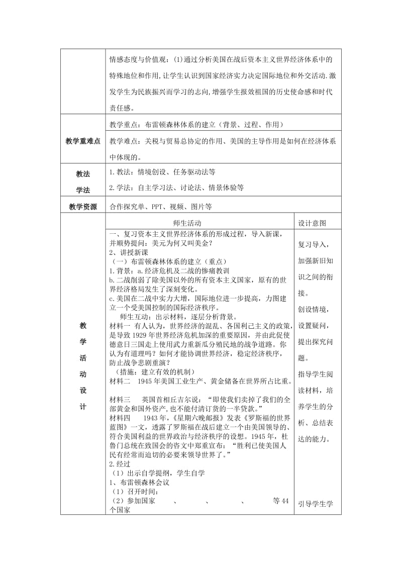 2018-2019学年高中历史 专题八 当今世界经济的全球化趋势 8.1 二战后资本主义世界经济体系的形成教案1 人民版必修2.doc_第2页