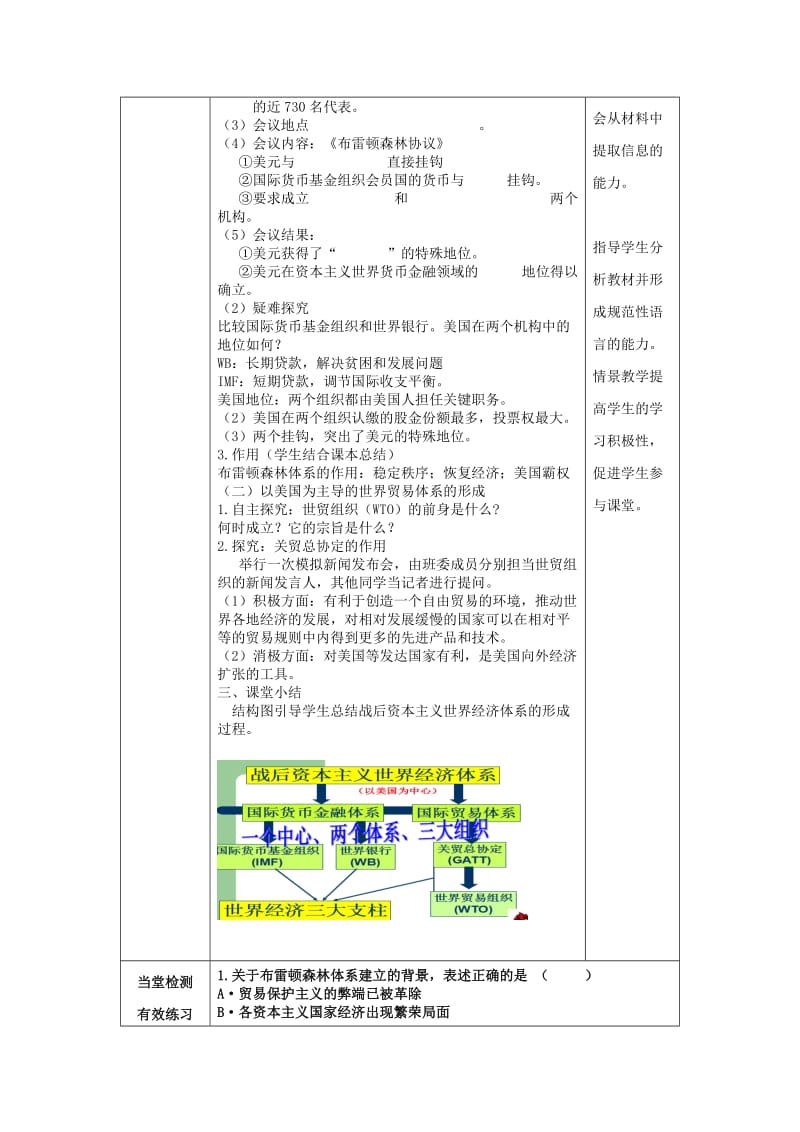 2018-2019学年高中历史 专题八 当今世界经济的全球化趋势 8.1 二战后资本主义世界经济体系的形成教案1 人民版必修2.doc_第3页