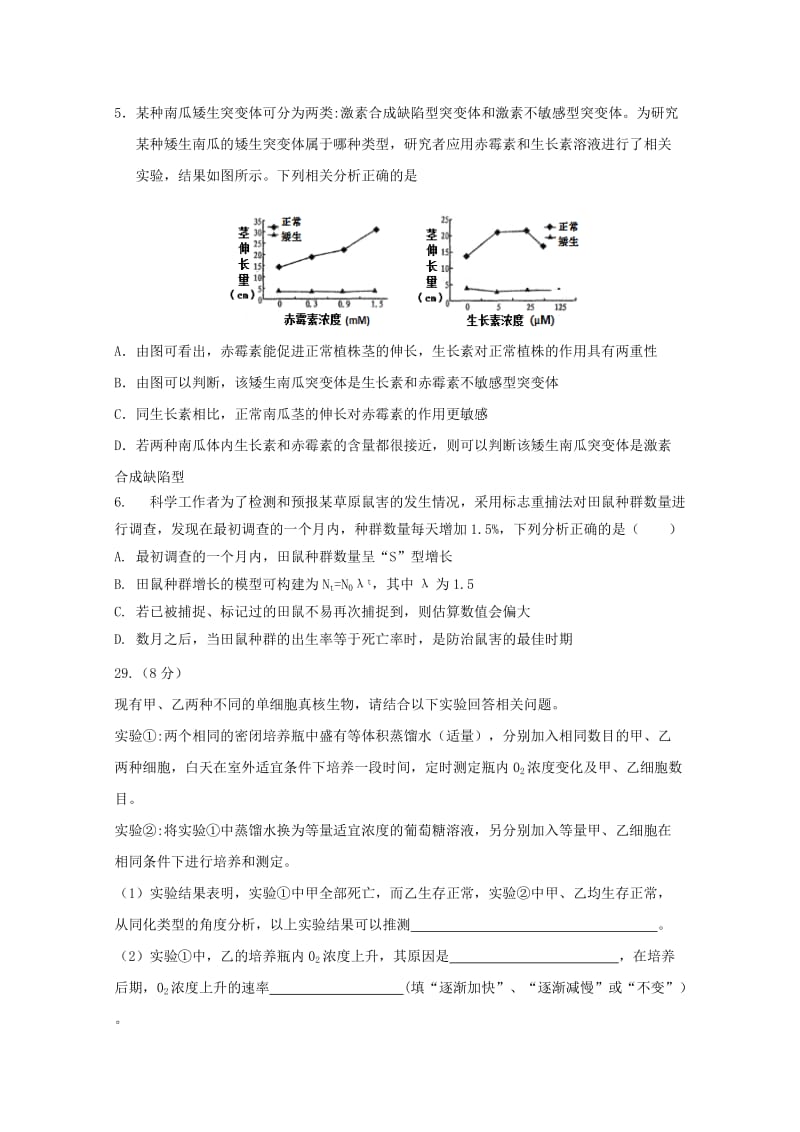 2019届高三生物下学期第十四周集中练试题.doc_第2页