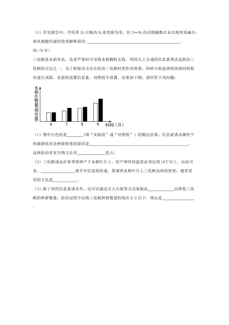 2019届高三生物下学期第十四周集中练试题.doc_第3页