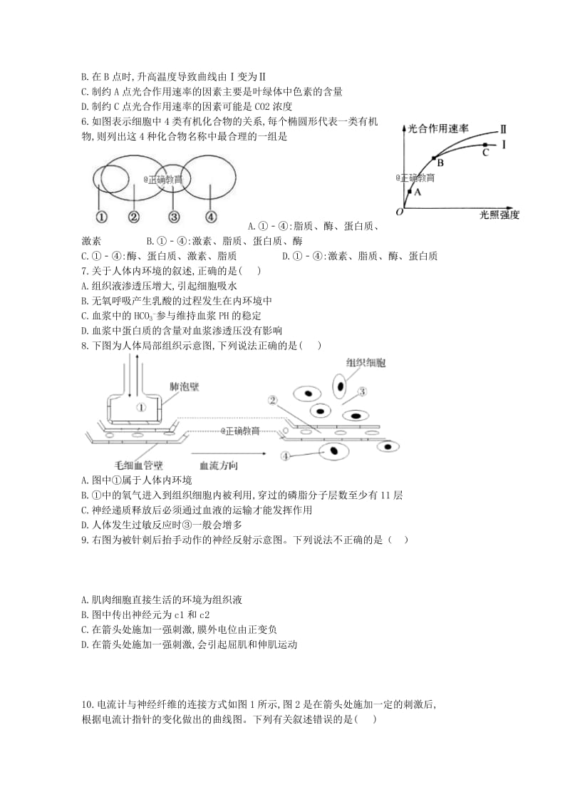 2019版高二生物上学期第三次月考试题 (III).doc_第2页