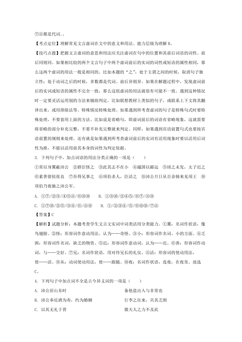 2017-2018学年高一语文上学期期中试题（含解析） (VIII).doc_第2页