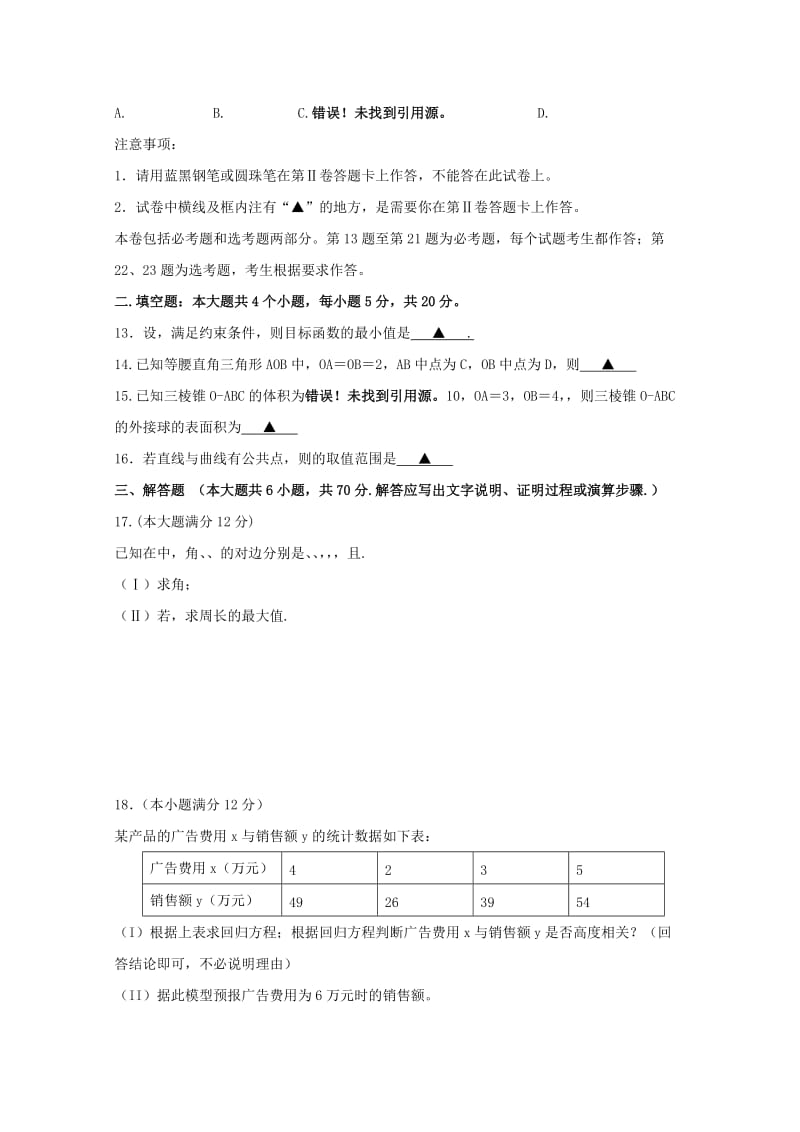 2019届高三数学上学期第二次月考试题文 (III).doc_第2页