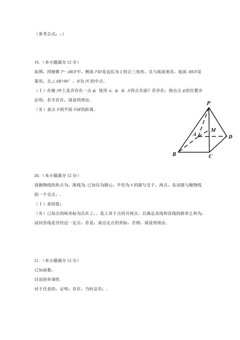 2019届高三数学上学期第二次月考试题文 (III).doc_第3页
