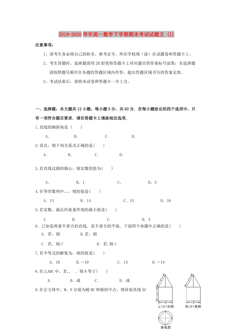 2019-2020学年高一数学下学期期末考试试题文 (I).doc_第1页