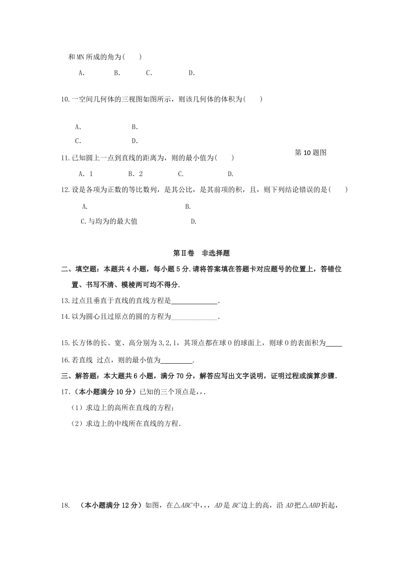 2019-2020学年高一数学下学期期末考试试题文 (I).doc_第2页