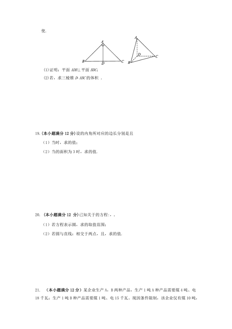 2019-2020学年高一数学下学期期末考试试题文 (I).doc_第3页