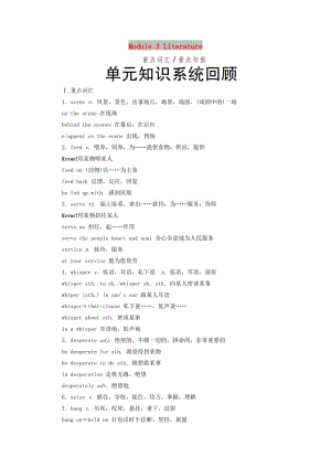 2018-2019學(xué)年高中英語 Module 3 Literature單元知識(shí)系統(tǒng)回顧 外研版選修7.doc