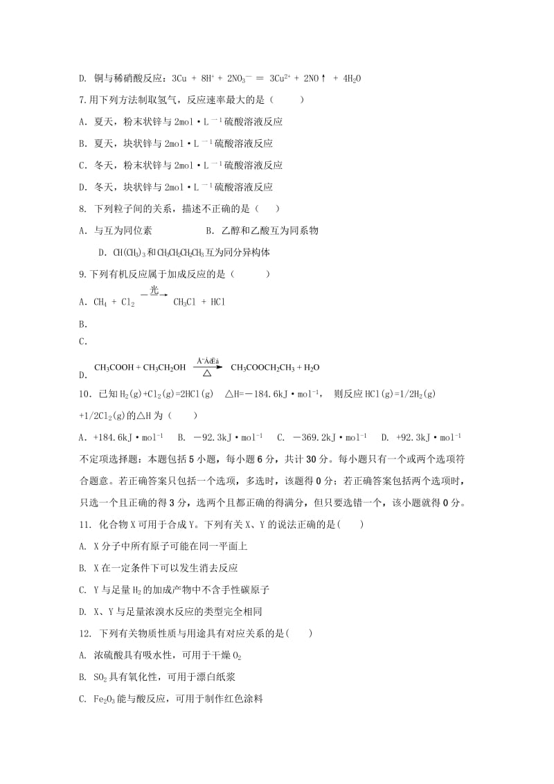 2019版高二化学3月月考试题 (III).doc_第2页