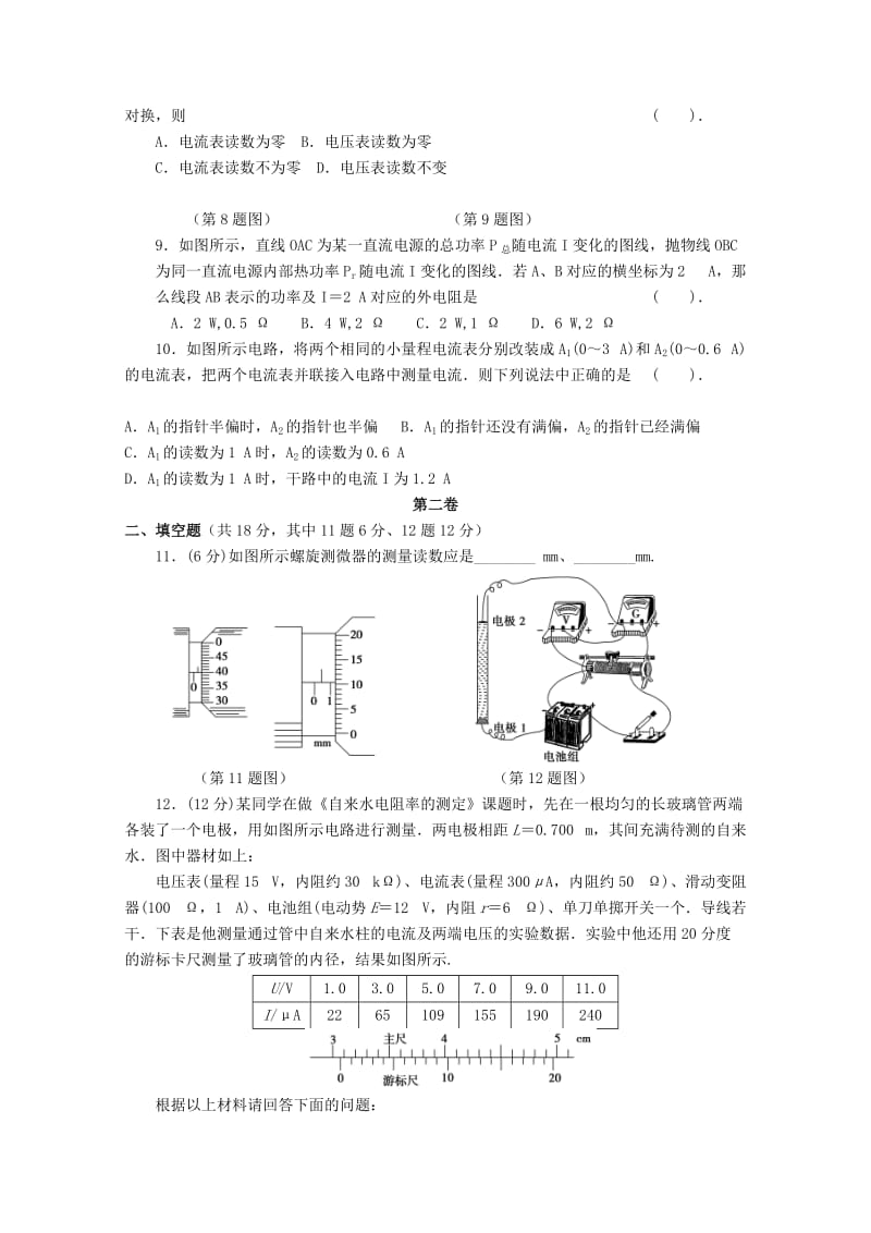 2019-2020年高二物理上学期期中试题 (IV).doc_第2页