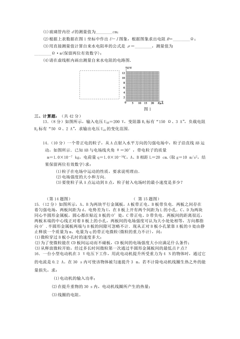 2019-2020年高二物理上学期期中试题 (IV).doc_第3页