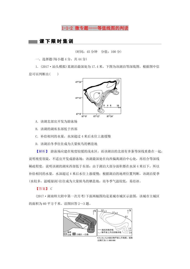 2018届高考地理总复习 第一章 行星地球 1-1-2 微专题——等值线图的判读课下限时集训 新人教版.doc_第1页