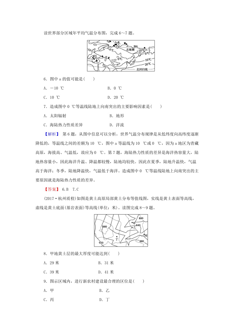 2018届高考地理总复习 第一章 行星地球 1-1-2 微专题——等值线图的判读课下限时集训 新人教版.doc_第3页