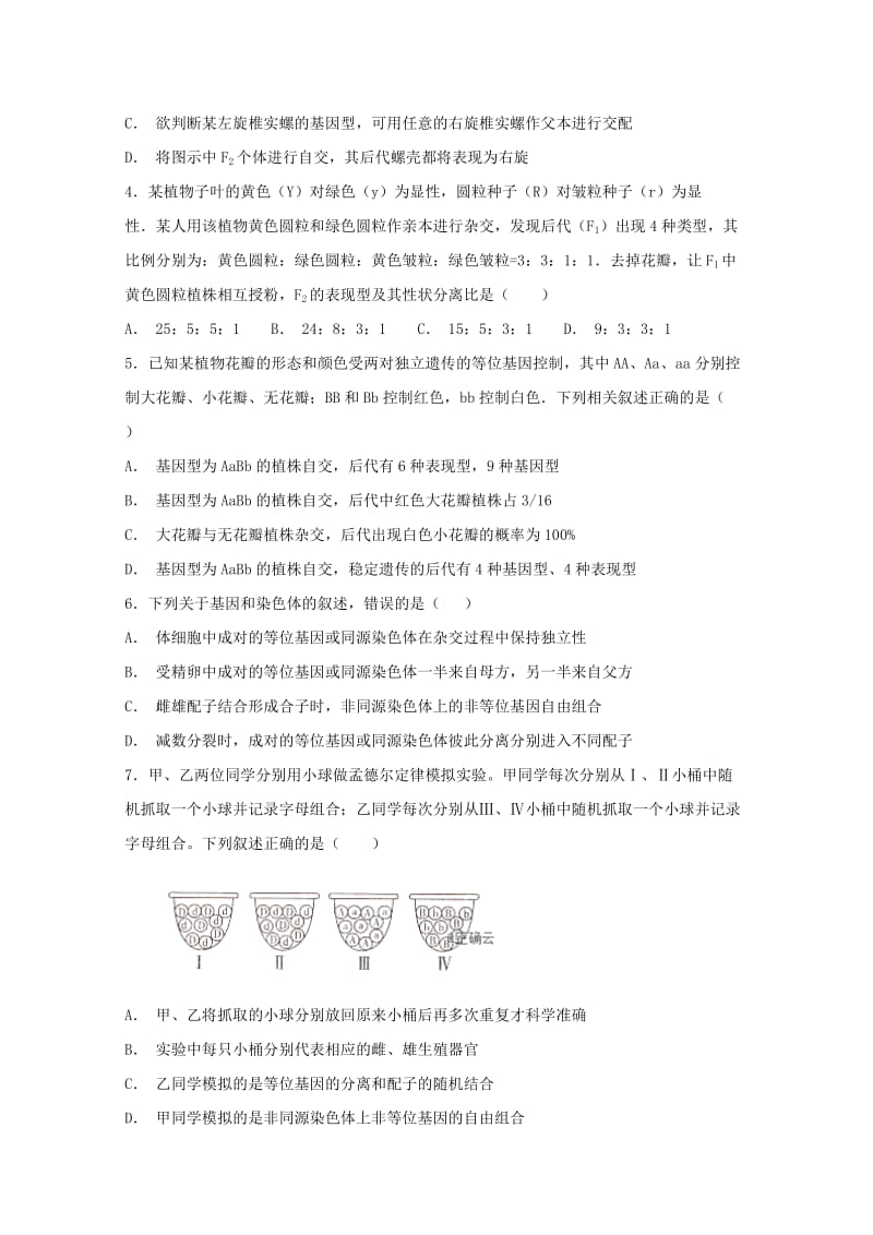 2019届高三生物上学期10月半月考试题.doc_第2页