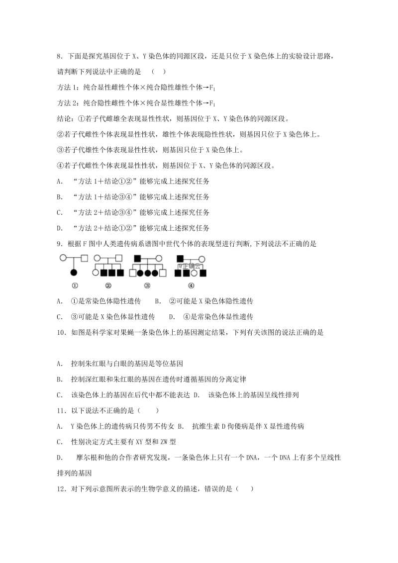 2019届高三生物上学期10月半月考试题.doc_第3页