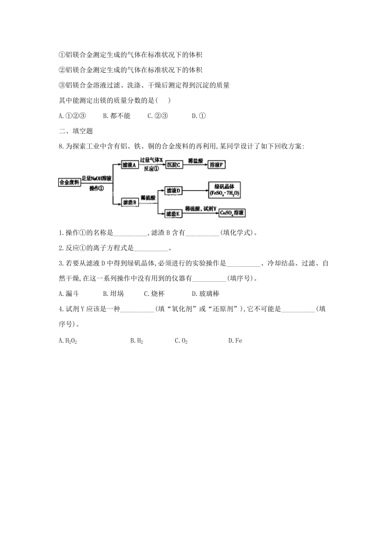 2018-2019学年高一化学 寒假作业（22）用途广泛的金属材料 新人教版.doc_第2页