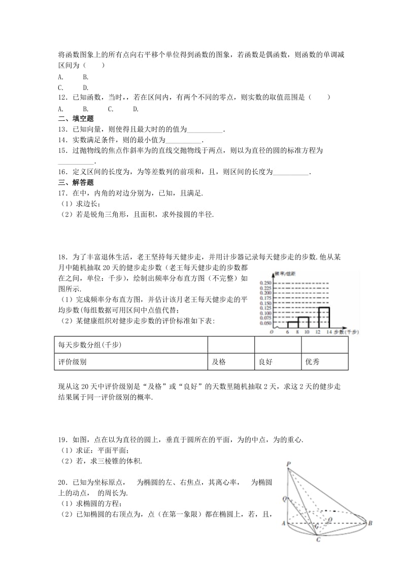 2018届高三数学第七次月考试题文.doc_第2页