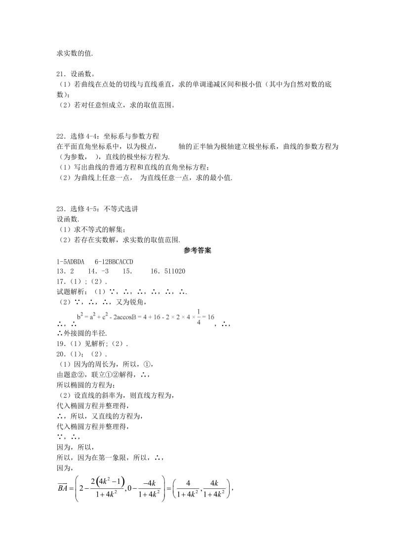 2018届高三数学第七次月考试题文.doc_第3页