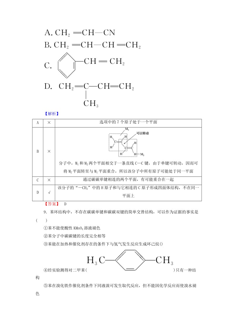 2018-2019学年高中化学 课时作业14 3.2.2 苯（含解析）新人教版必修2.doc_第3页