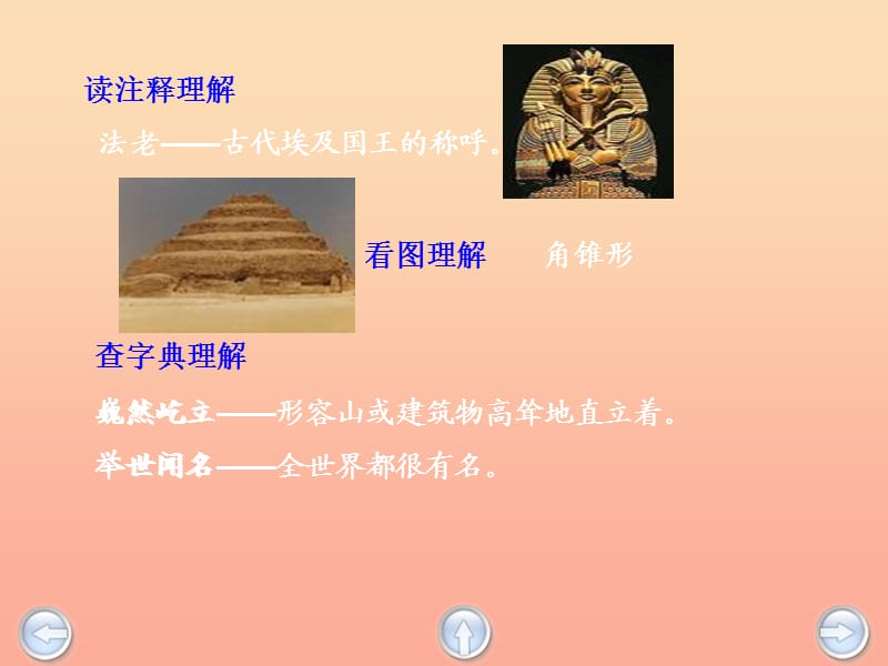 五年级语文上册第八单元埃及金字塔课件5西师大版.ppt_第3页