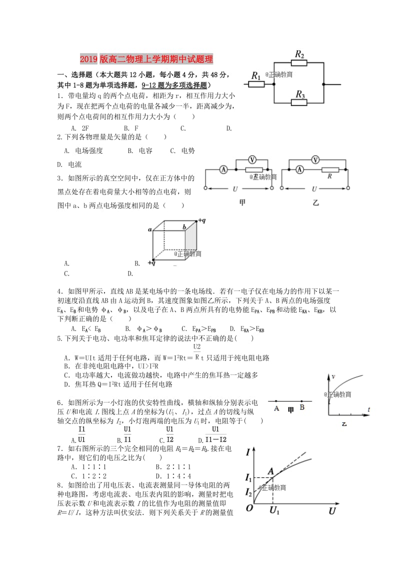 2019版高二物理上学期期中试题理.doc_第1页