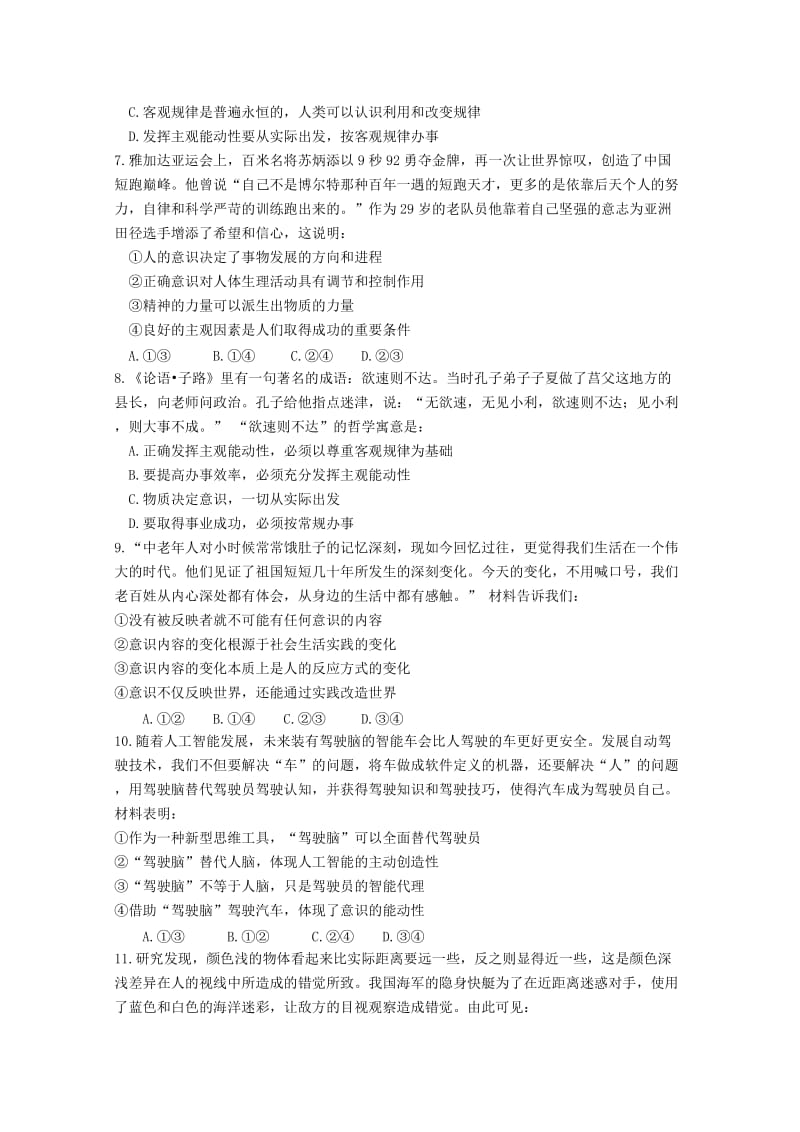 2019届高三政治上学期期末强化训练试题(三).doc_第2页