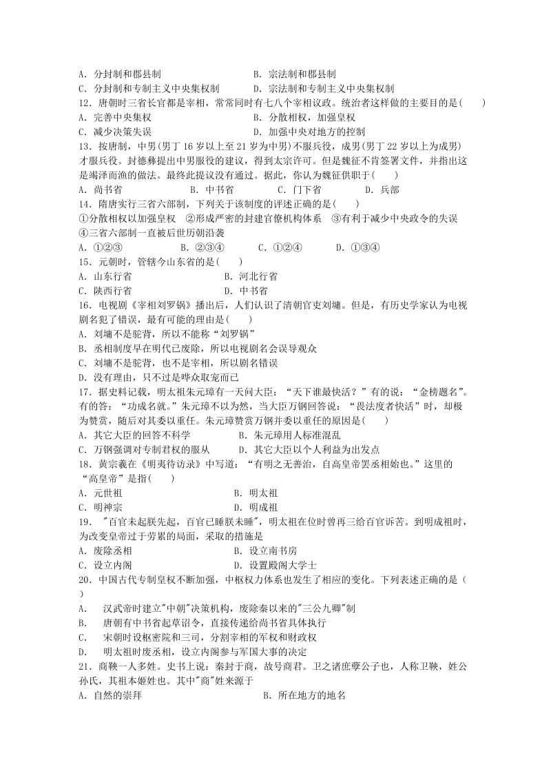 2019-2020学年高一历史10月月考试题(无答案).doc_第2页