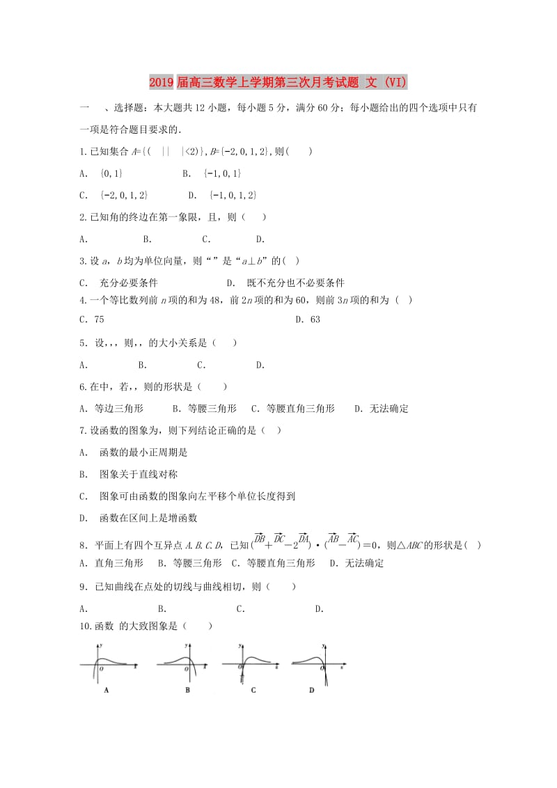 2019届高三数学上学期第三次月考试题 文 (VI).doc_第1页