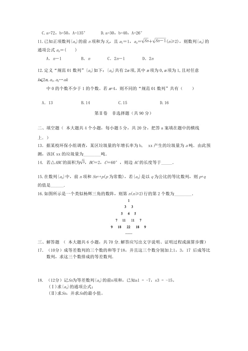 2018-2019学年高二数学上学期质量检测试题Ⅰ.doc_第2页