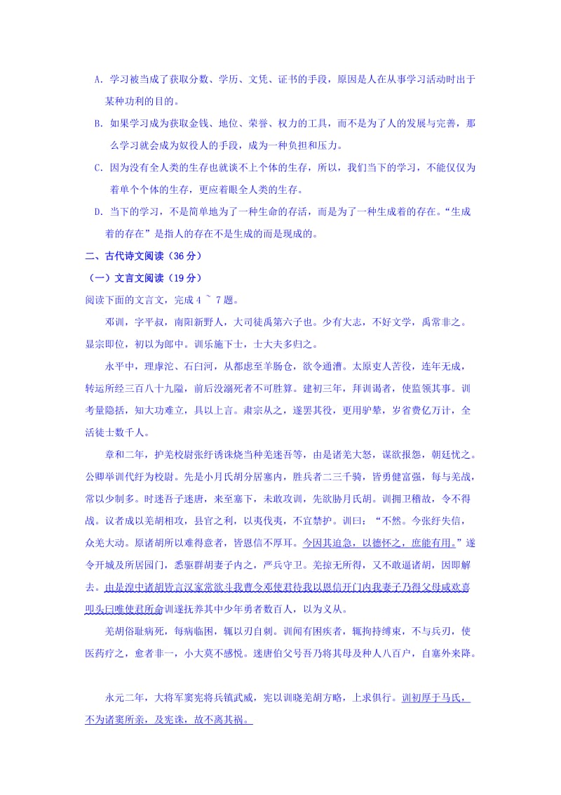 2019-2020年高二上学期第一次月考语文试题 含答案.doc_第3页