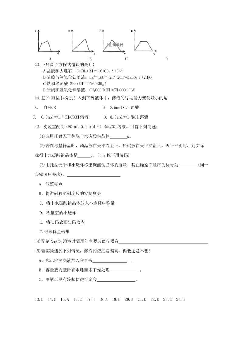 2018级新高一化学衔接班期末考试试卷.doc_第2页