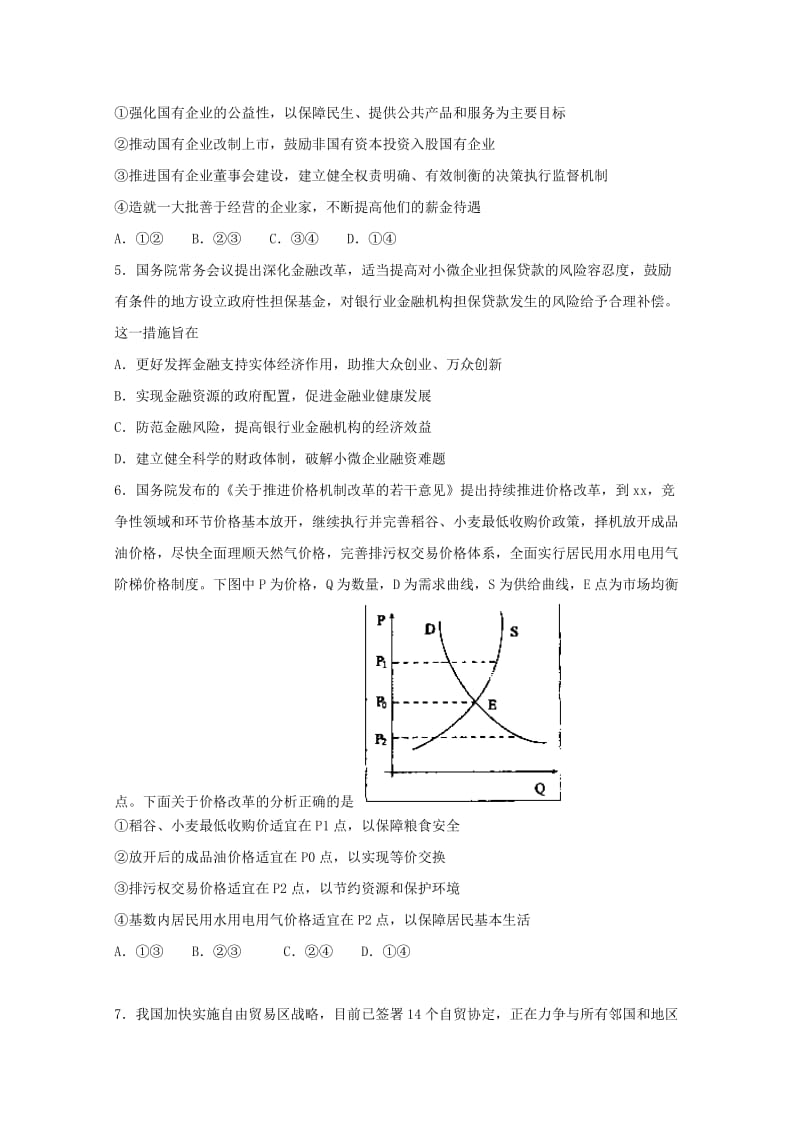 2019-2020学年高二政治下学期期中试题无答案.doc_第2页