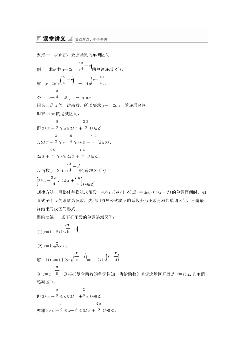 2018-2019学年高中数学 第三章 三角函数 3.3 三角函数的图像与性质 3.3.1 正弦函数、余弦函数的图象与性质（二）学案 湘教版必修2.doc_第2页