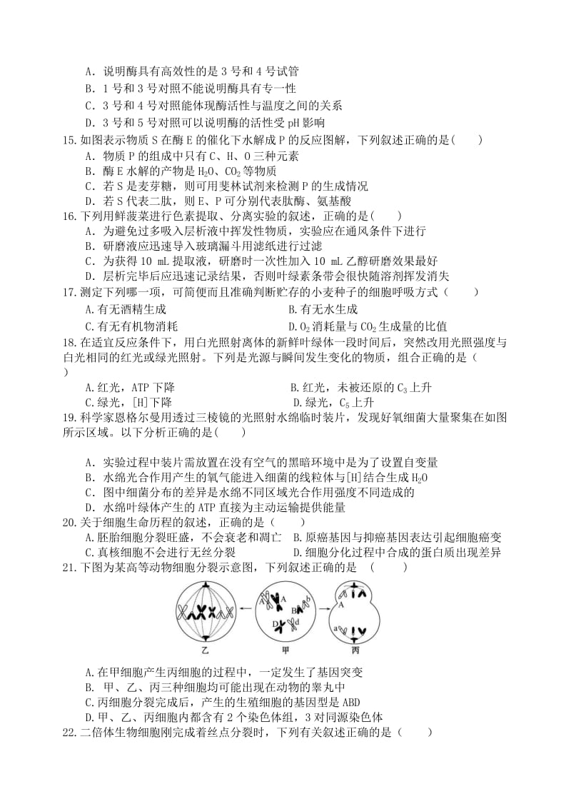 2019届高三生物上学期模拟考试试题一B卷.doc_第3页