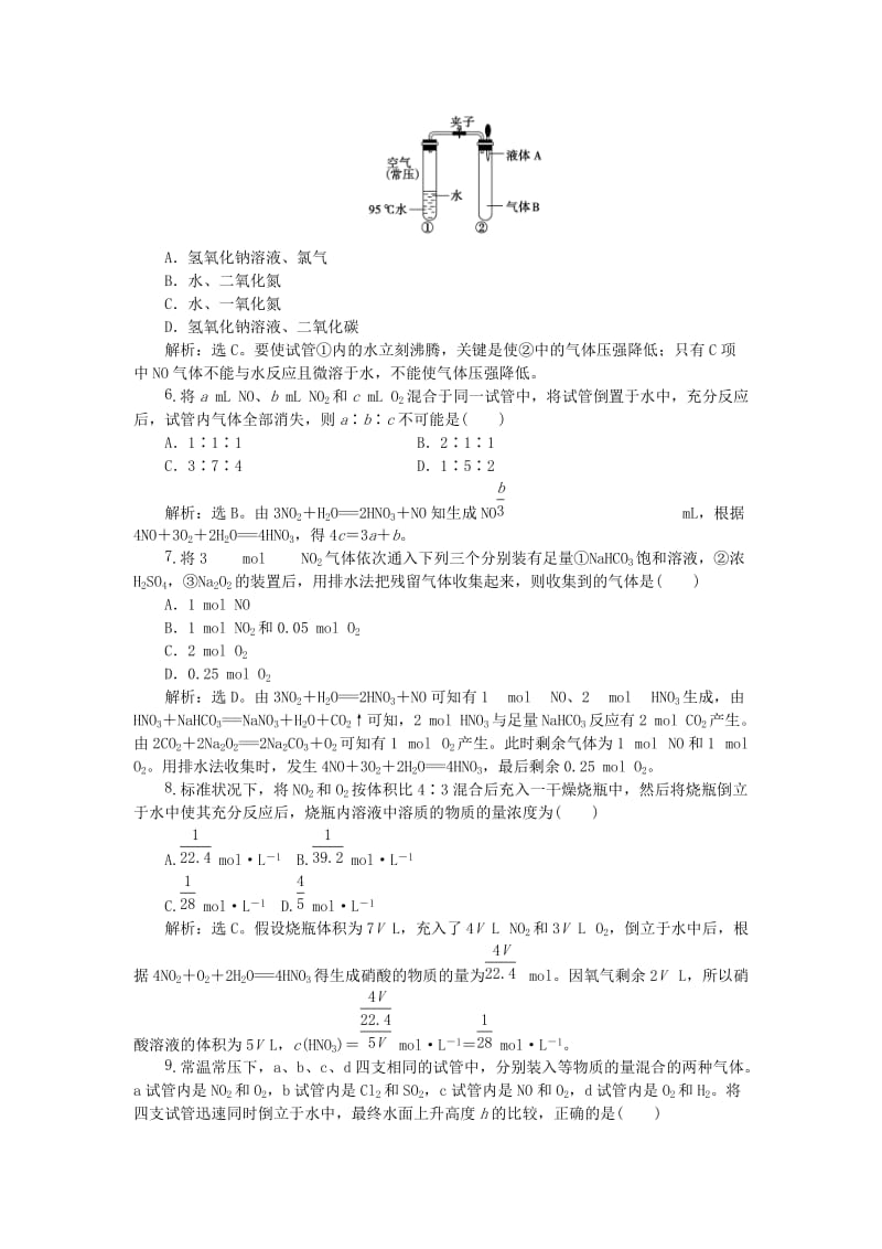 2018-2019年高中化学专题4硫氮和可持续发展第二单元生产生活中的含氮化合物第1课时氮氧化物的产生及转化课时作业苏教版必修1 .doc_第2页