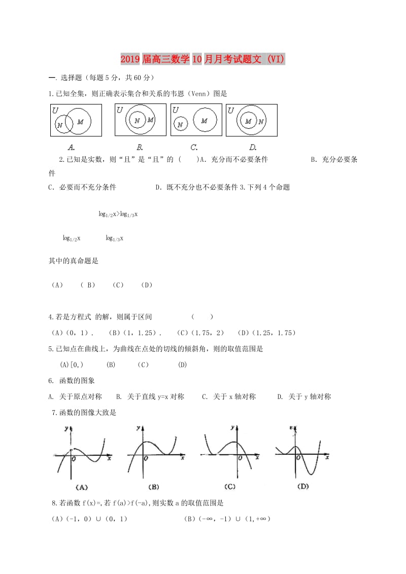 2019届高三数学10月月考试题文 (VI).doc_第1页