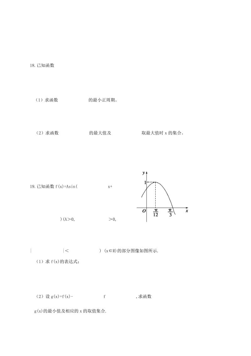 2019届高三数学10月月考试题文 (VI).doc_第3页