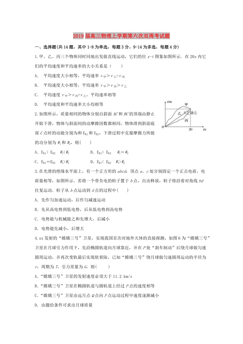 2019届高三物理上学期第六次双周考试题.doc_第1页