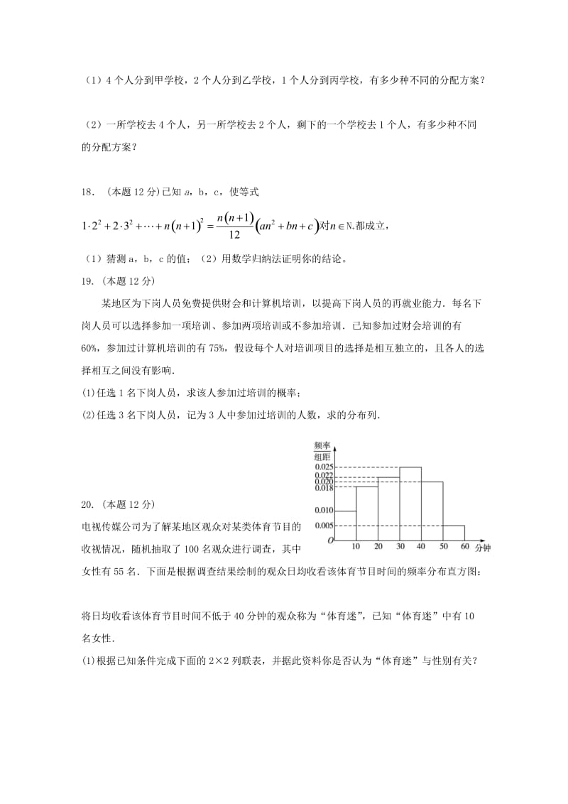 2019-2020学年高二数学6月月考试题重点班理.doc_第3页