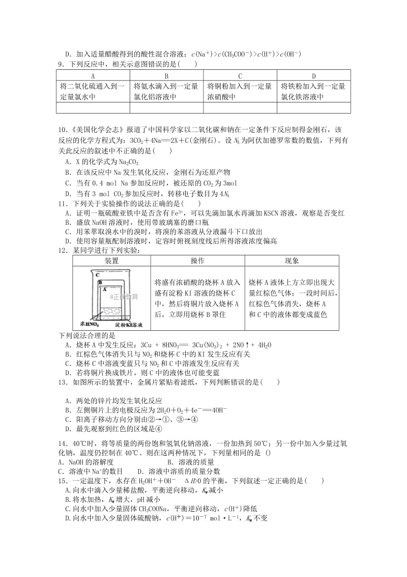 2019届高三化学上学期第二次阶段性测试试题.doc_第2页