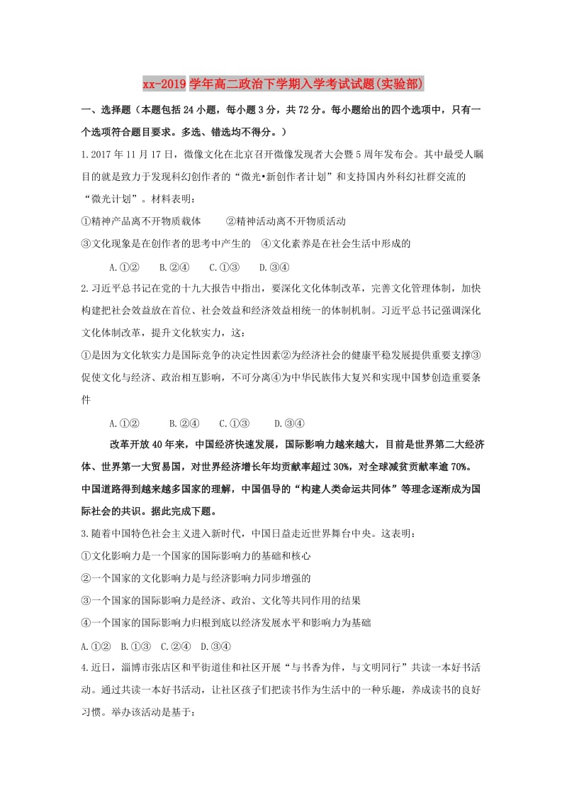 2018-2019学年高二政治下学期入学考试试题(实验部).doc_第1页