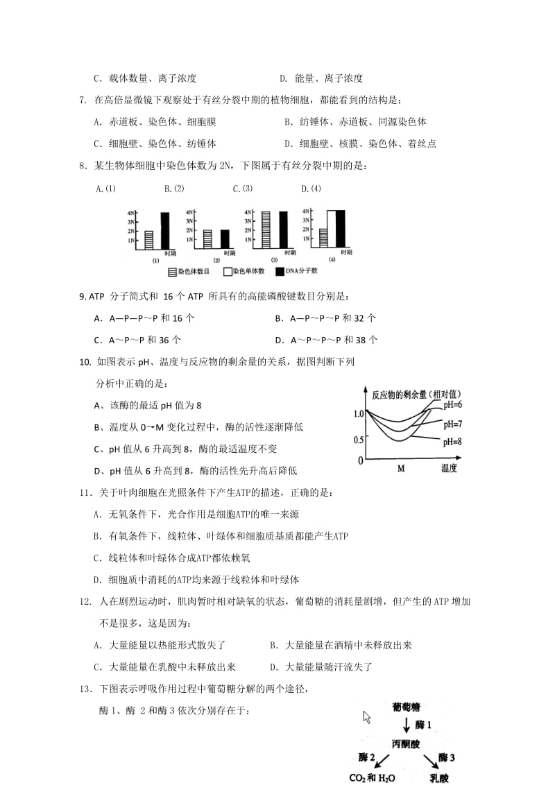 2019-2020年高二上学期期末考试（生物） (I).doc_第2页