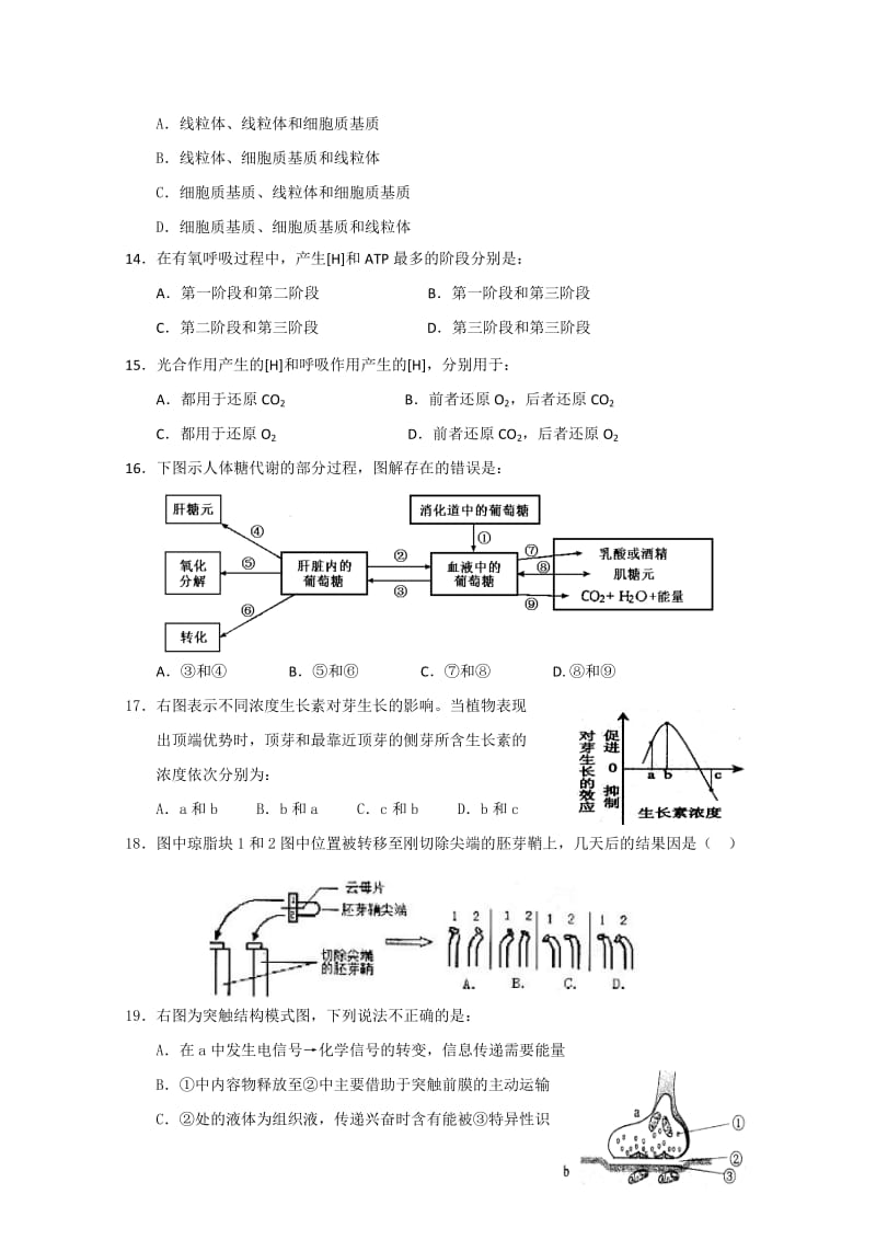 2019-2020年高二上学期期末考试（生物） (I).doc_第3页