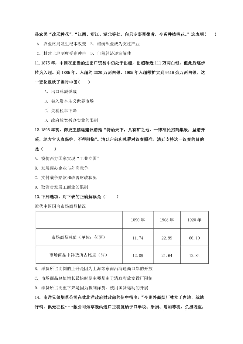 2019-2020学年高一历史5月月考试题 (II).doc_第3页