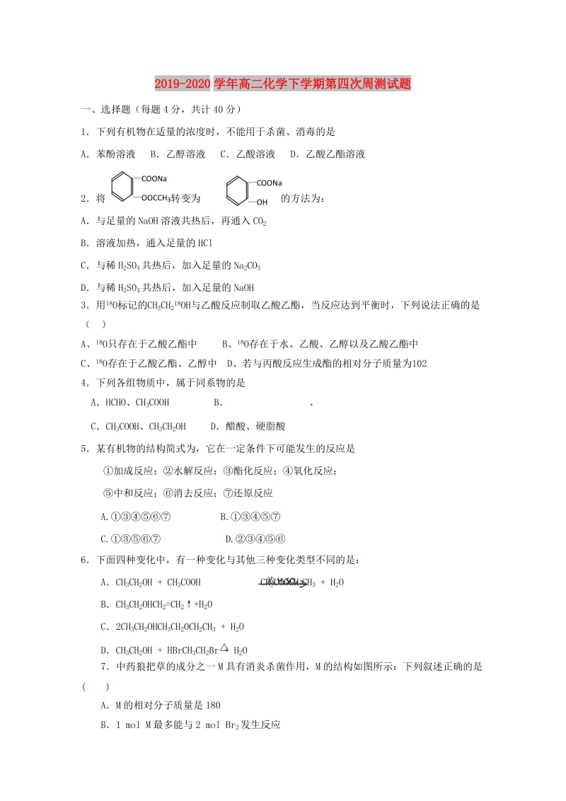 2019-2020学年高二化学下学期第四次周测试题.doc_第1页