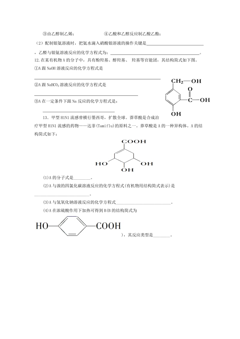 2019-2020学年高二化学下学期第四次周测试题.doc_第3页