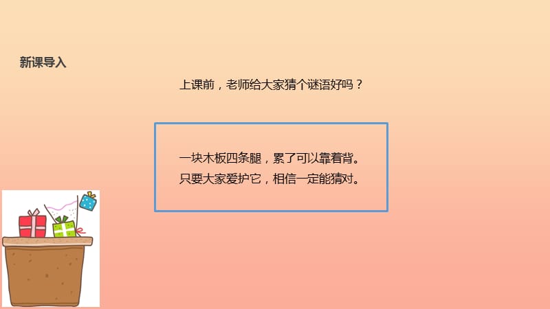 二年级道德与法治上册 第三单元 我们在公共场所 9《这些是大家的》教学课件 新人教版.ppt_第2页