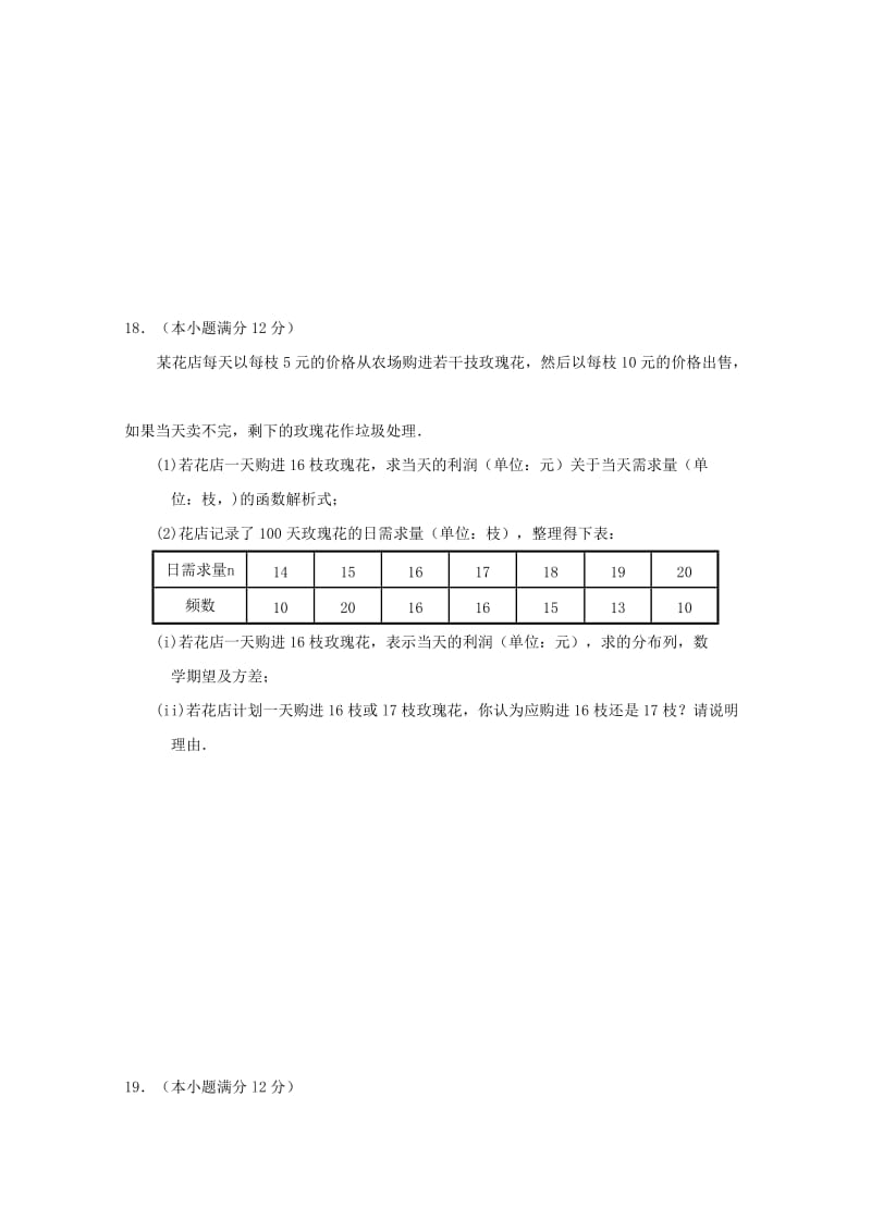 2019届高三数学下学期周一测3理.doc_第3页